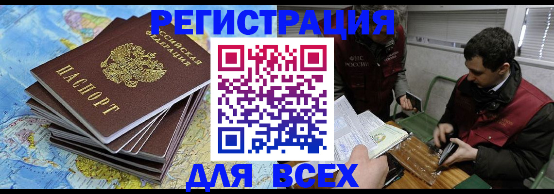 прописка паспорт в Шимановске