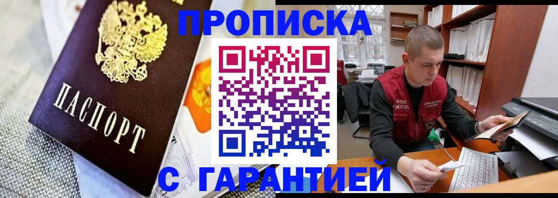 временная регистрация законно в Шимановске