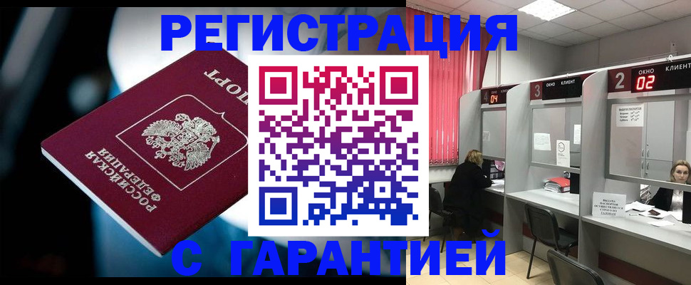 купить прописку в Шимановске