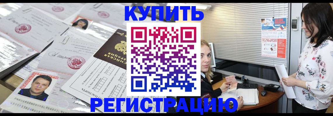 временная регистрация адрес в Шимановске